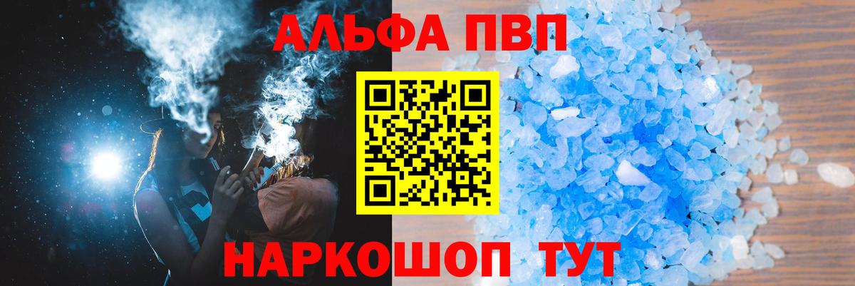 Alfa_PVP VHQ Пенза