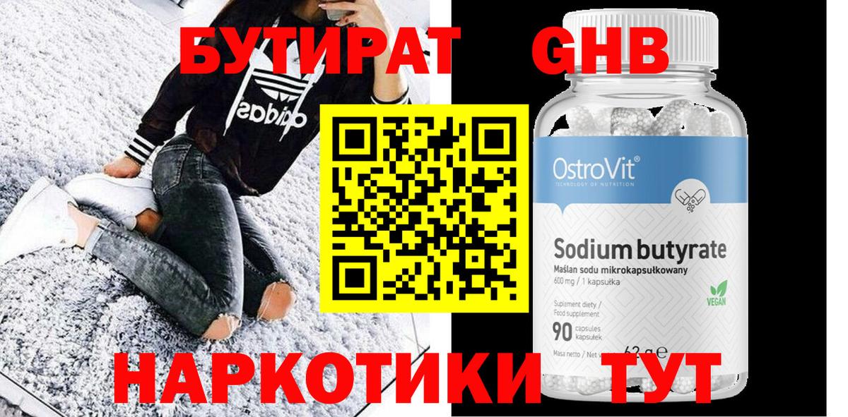 Пенза  Бутират BDO 33%  Вход с VPN 
