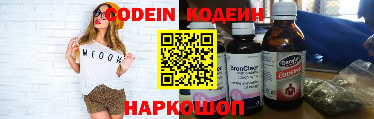 Кодеин Purple Drank  Кодеин Purple Drank  Пенза  Вход с VPN 