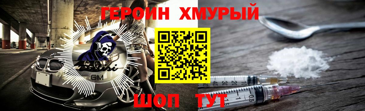 Героин VHQ Пенза