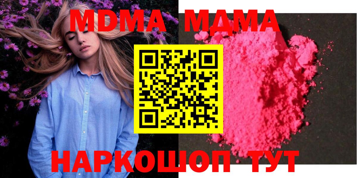 МДМА  МДМА молли  Вход с VPN  Пенза  МДМА молли 